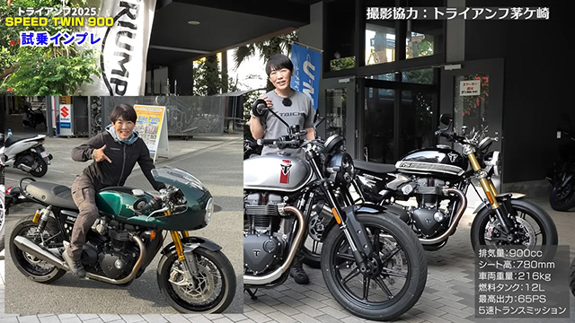 SPEED TWIN 900は大型二輪初心者の方に本当にオススメ！