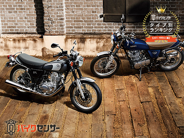【251～400cc編】BDSバイクセンサータイプ別ランキング