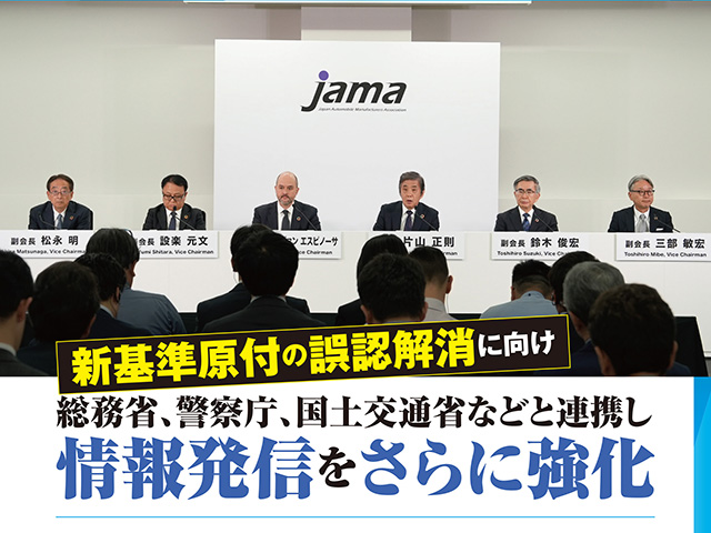 新基準原付の誤認解消に向け総務省、警察庁、国土交通省などと連携し情報発信をさらに強化