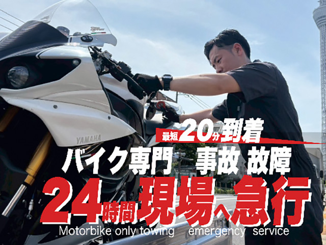 レッカーサービスの「RESCUE-1」、関東エリアでサービス開始
