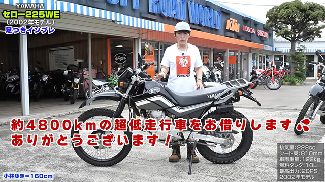 ヤマハ人気オフ車、セロー250・225の新旧比較！