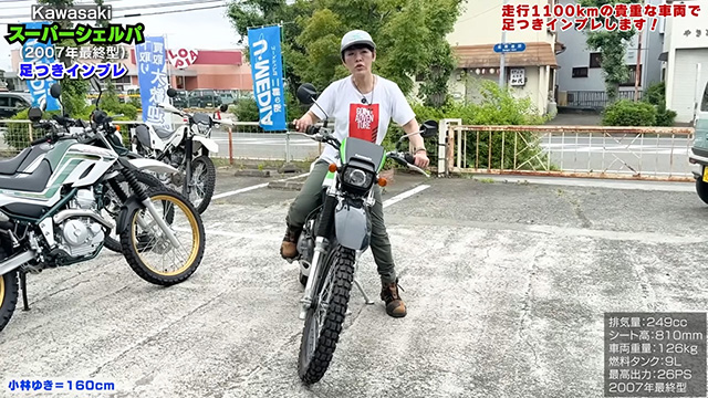 カワサキ人気オフ車、スーパー・KLX230シェルパの新旧比較！