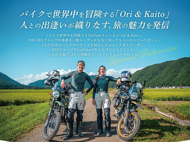 「Ori & Kaito」人との出逢いが織りなす、旅の魅力を発信