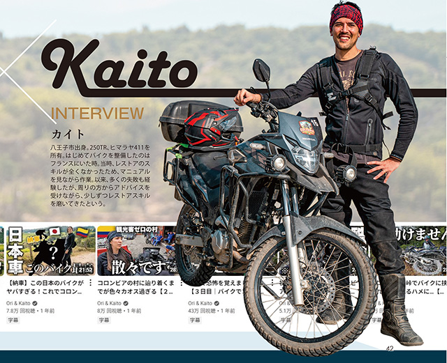 八王子市出身。250TR、ヒマラヤ411を所有。はじめてバイクを整備したのはフランスにいた時。当時、レストアのスキルが全くなかったため、マニュアルを見ながら作業。以来、多くの失敗も経験したが、周りの方からアドバイスを受けながら、少しずつレストアスキルを磨いてきたという