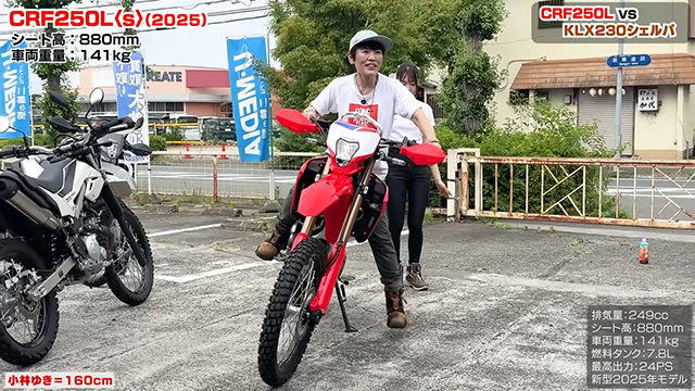シート高880mmのCRF250L〈s〉、シート高830mmのCRF250L