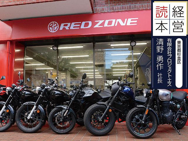 【販売店取材】有限会社プロジェクト・エス 清野勇作 社長（東京都杉並区）＜後編＞