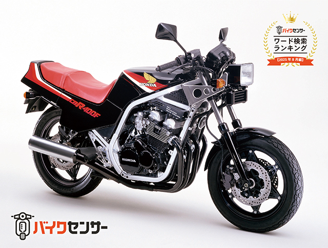 BDSバイクセンサーワード検索ランキング【2025年8月編】