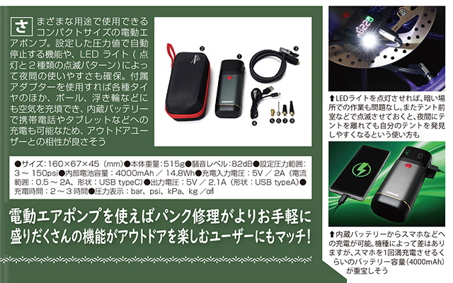 ①ENDURANCE / コンパクト電動エアポンプ＆パンク修理キット