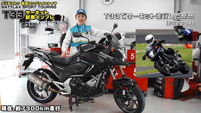 ミドルクラスであれば、T33はサーキットも十分に楽しめる！