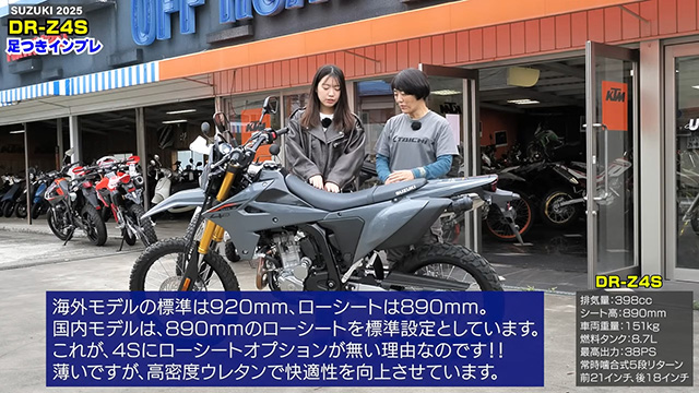 DR-Z400Sは足つきの問題が大きく影響する
