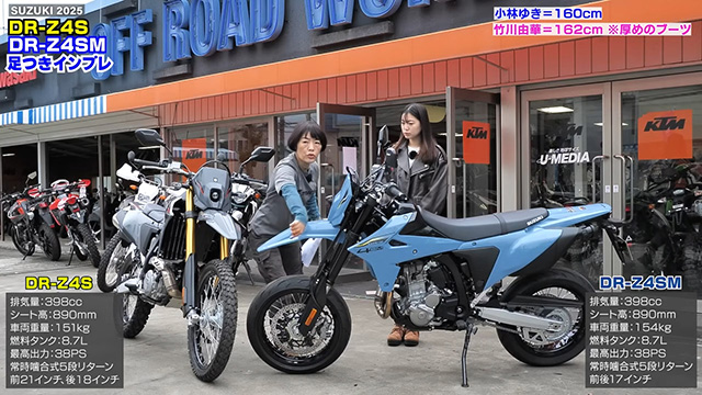 DR-Z400SとSM、足つきだけでも違いがすごく分かる！
