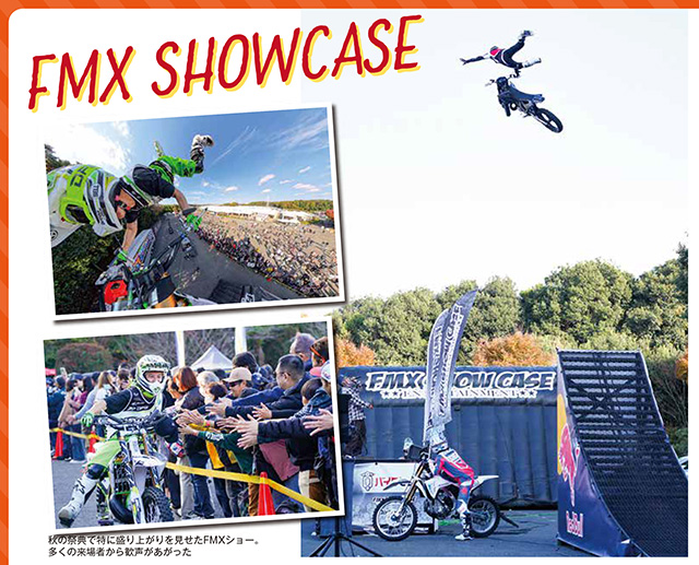 秋の祭典で特に盛り上がりを見せたFMXショー