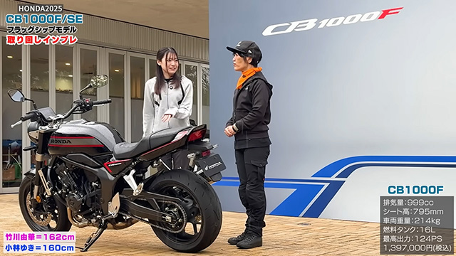 CB1000Fは初心者女性ライダーにもすごくオススメ！