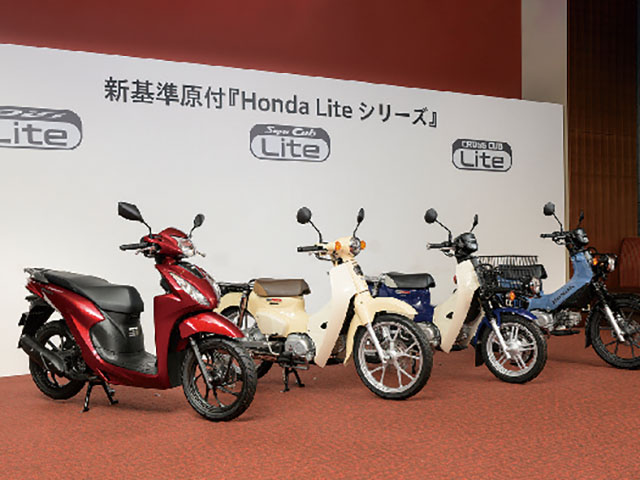 11月16日に発表された『Honda Liteシリーズ』