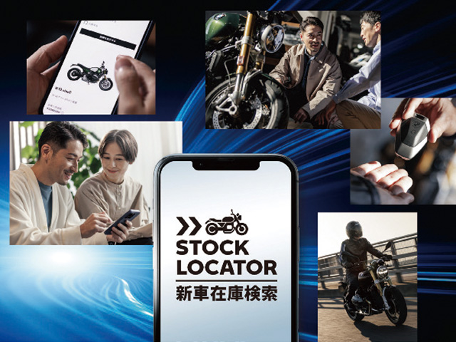 ストックロケーター イメージ画像