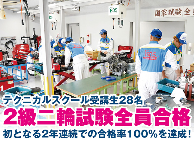 BDSテクニカルスクール受講生28名、2級二輪試験全員合格！