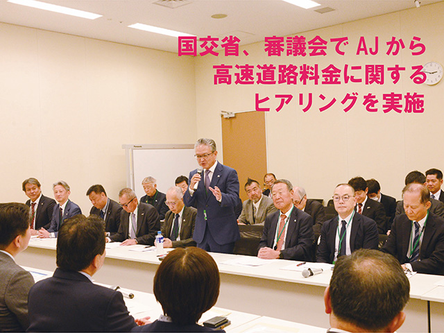 【公明党オートバイ議員議懇話会】国交省、審議会でAJから高速道路料金に関するヒアリングを実施