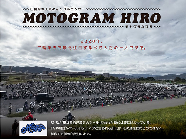 【MOTOGRAM HIRO】2026年、二輪業界で最も注目するべき人物の一人