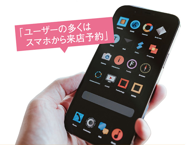 来店管理で効果を発揮する「WEB予約システム」