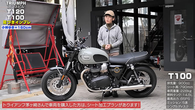 驚くことにT100は、T120よりも足つきが良いと感じる！
