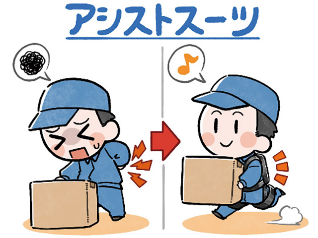作業効率を向上するサポートギア「アシストスーツ」、着用で力仕事や中腰姿勢などの身体的負担を軽減