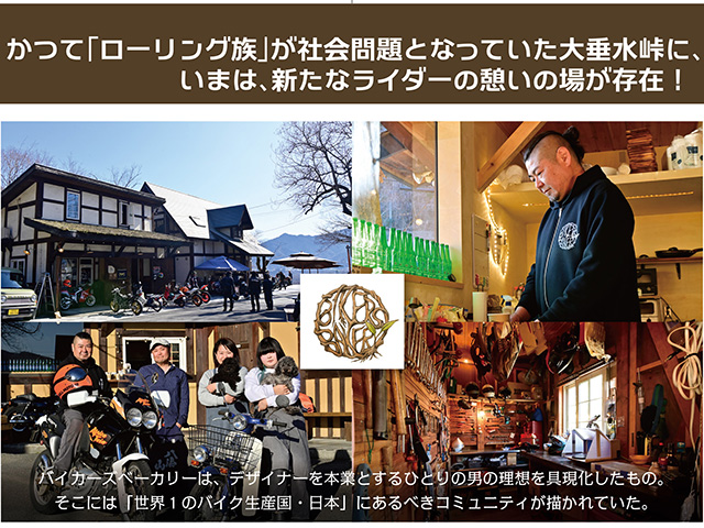 【バイカーズベーカリー】大垂水峠に新たなライダーの憩いの場が存在！