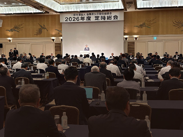 自動車公正取引協議会 2026年度定時総会