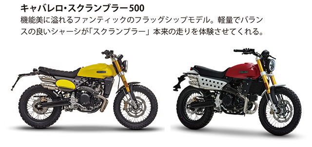 キャバレロ・スクランブラー500