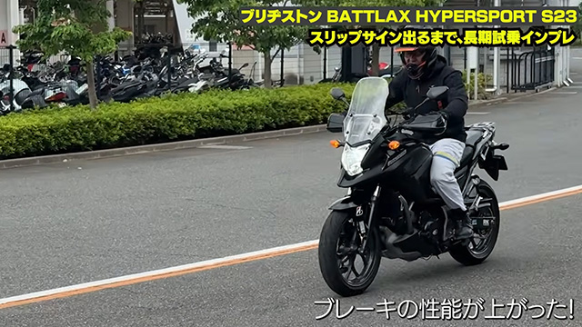 ABSが介入せずにリアが浮くほどフロントブレーキを効かせることができた！