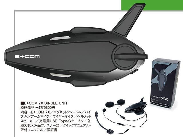 距離無制限・接続人数無制限の製品も登場するなど、進化を続けるインカム