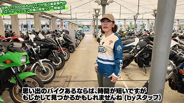 思い出のバイクが見つかるかもしれない⁉