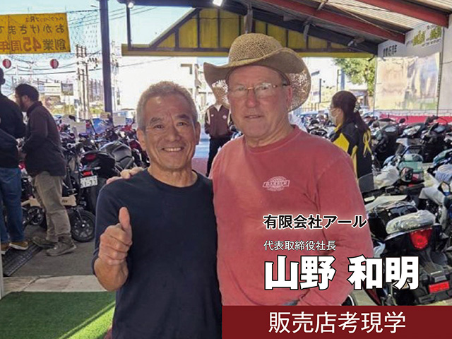 【販売店取材】有限会社アール 山野和明 社長（熊本県熊本市）＜後編＞
