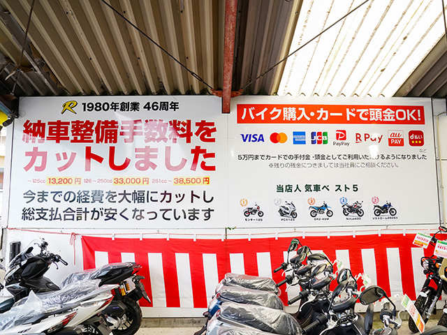 納車整備手数料カットの案内を大々的にアピール