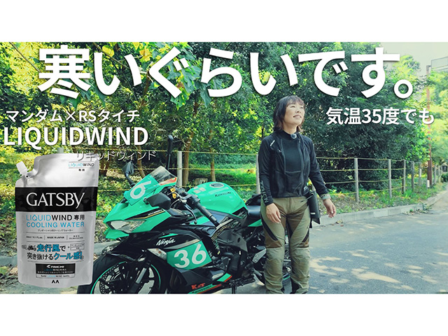 RSタイチ「リキッドウィンド」試乗インプレ（小林ゆき編)。猛暑日ツーリングも涼しく走れる!? 