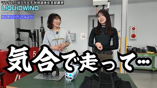 暑い時期に気合で走っているライダーにこそ体験して欲しい！