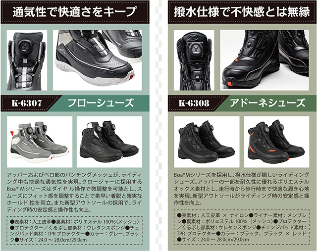 ②KUSHITANI / Two Types of Riding Shoes
