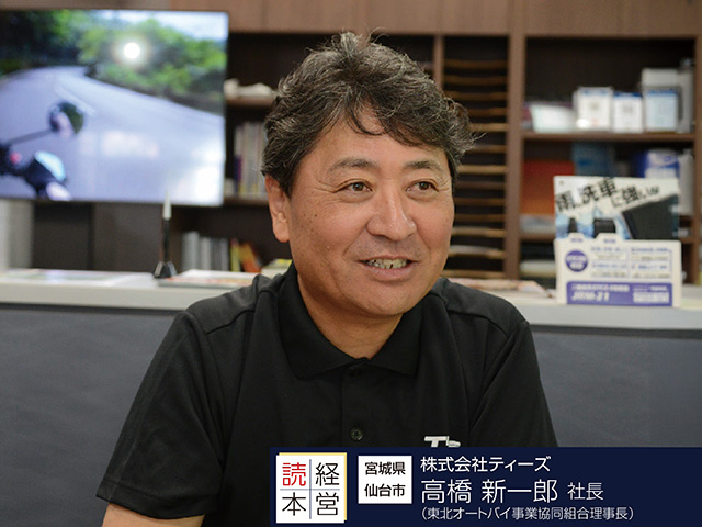 【販売店取材】株式会社ティーズ 高橋新一郎 社長（宮城県仙台市）＜前編＞