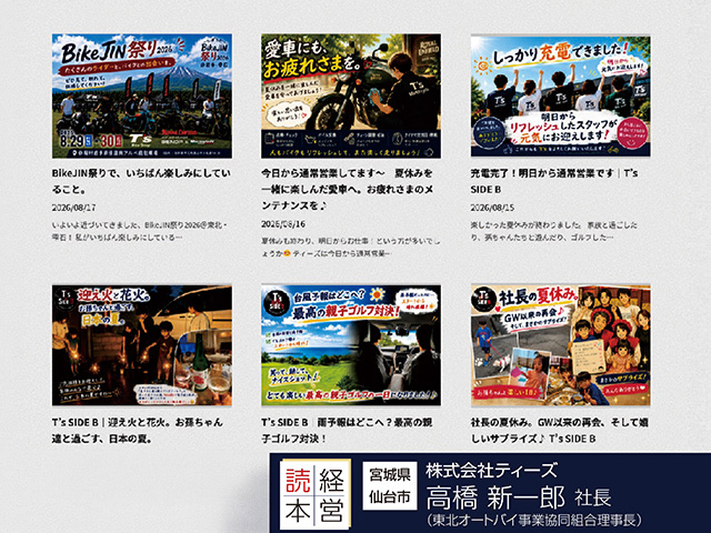 【販売店取材】株式会社ティーズ 高橋新一郎 社長（宮城県仙台市）＜後編＞