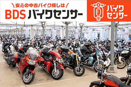 BDSバイクセンサー