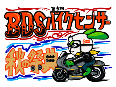BDSバイクセンサー