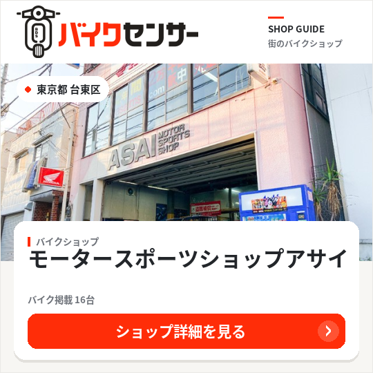 BDSバイクセンサーオススメショップ