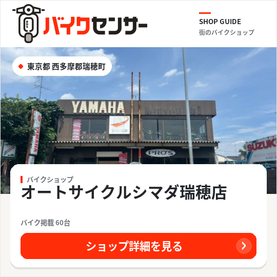 BDSバイクセンサーオススメショップ