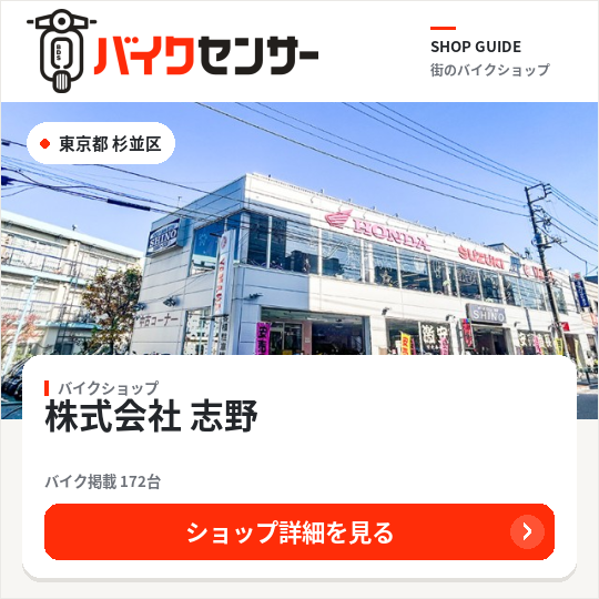 BDSバイクセンサーオススメショップ
