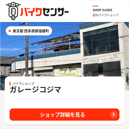 BDSバイクセンサーオススメショップ