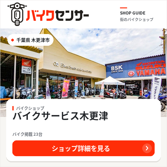 BDSバイクセンサーオススメショップ