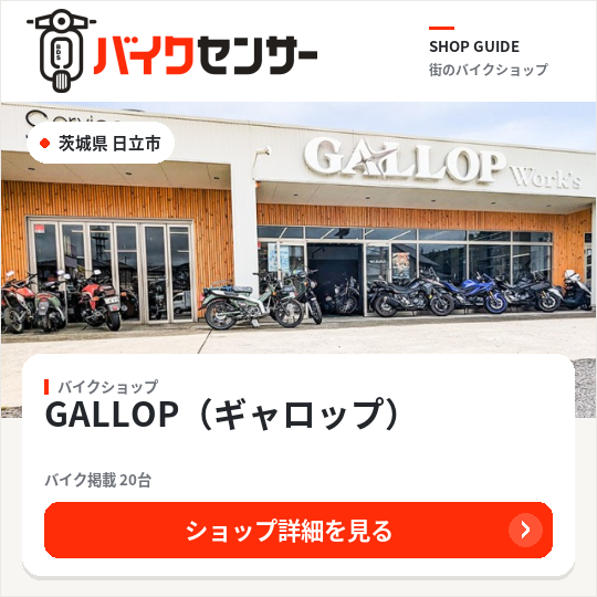 BDSバイクセンサーオススメショップ