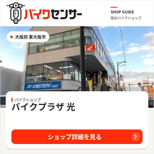 BDSバイクセンサーオススメショップ