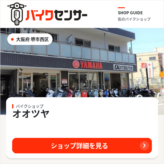 BDSバイクセンサーオススメショップ