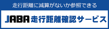 JABA　一般社団法人日本二輪車オークション協会