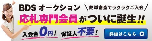 L会員入会案内